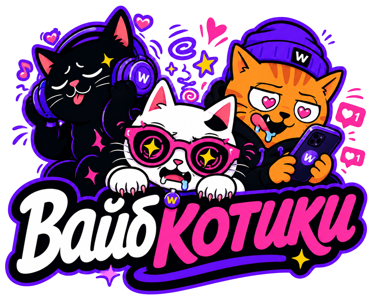 ВайбКотики